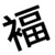 Unicode Font Viewer logo